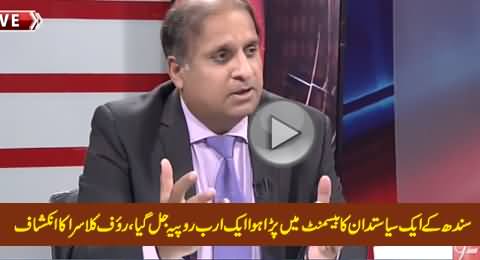 A Sindh Minister's One Billion Rs. Cash Burnt In His Basement - Rauf Klasra Reveals