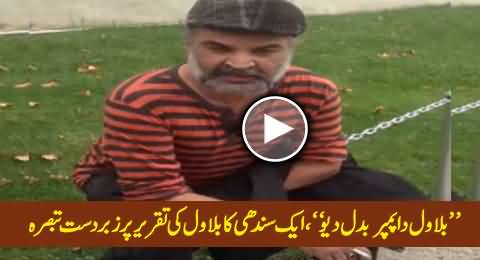 A Sindhi Guy Blasts Bilawal Bhutto Zardari With His Interesting Comments