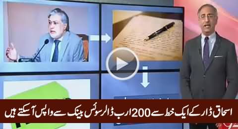 A Single Letter of Ishaq Dar Can Bring Back 200 Billion Dollars From Swiss Banks