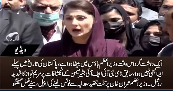 A Terrorist Is Sitting in PM House - Maryam Nawaz Bashes PM Imran Khan After Bashir Memon's Allegations