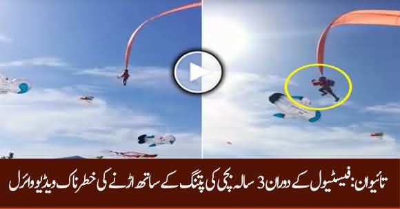 A Three Year Old Girl Swept Into Air By Giant Kite - Watch Video