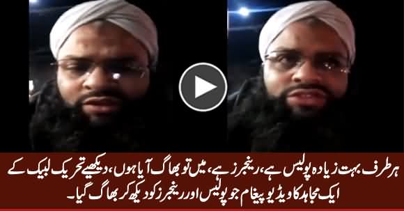 A TLP Worker Telling How He Ran Away After Seeing Police And Rangers