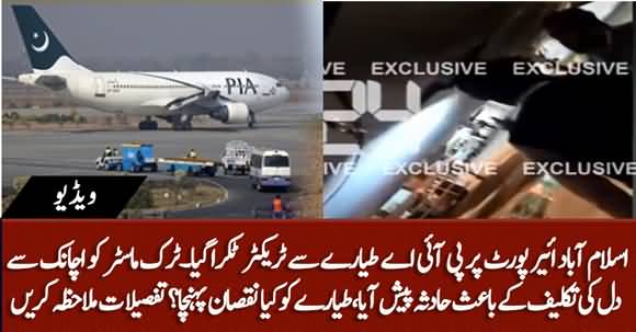 A Tractor Collided With PIA Plane At Islamabad Airport - Watch Details