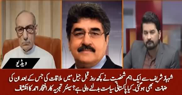 A VIP Met Shahbaz Sharif in Jail Then He Was Granted Bail - Iftikhar Ahmad Reveals