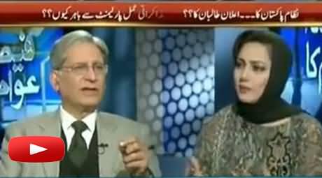 A Wide Range Rigging was Conducted - Aitzaz Ahsan Comments on Najam Sethi 35 Punctures