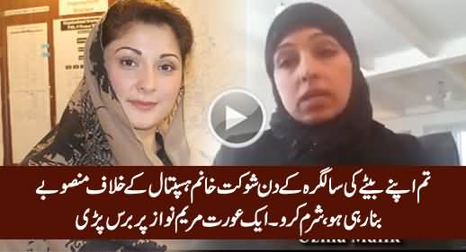 A Woman Bashing Marym Nawaz For Doing Campaign Against Shaukat Khanum Hospital