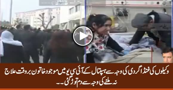 A Woman Dies in PIC Lahore Due to Lawyers Attack on Hospital