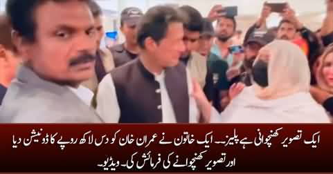 A woman gives Imran Khan Rs. 1 million donation and requests for a picture with him