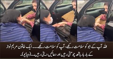 A woman kisses Maryam Nawaz's hands and gives her a lot of prayers