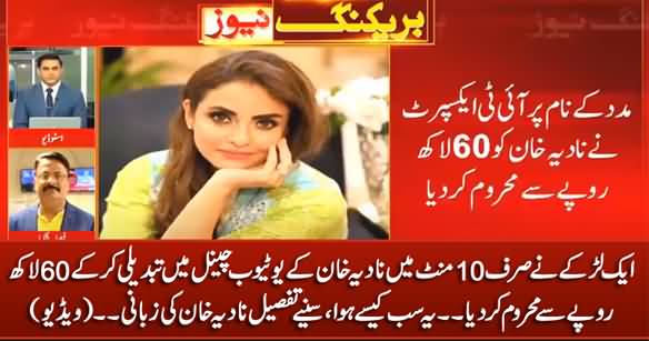 A Young Boy Edited Nadia Khan's Youtube Channel And Stole 60 Lakh Rupees