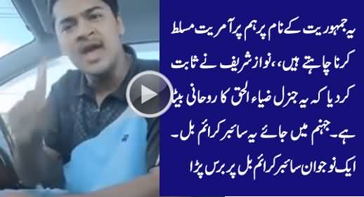 A Young Guy Blasts on Nawaz Sharif, Maryam Nawaz & Cyber Crime Bill