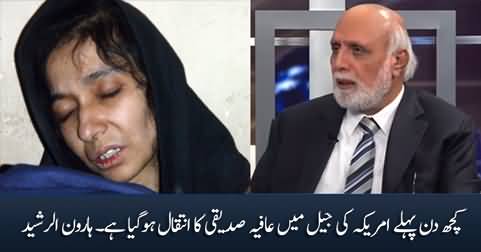Aafia Siddiqui has died in US prison few days ago - Haroon Rasheed
