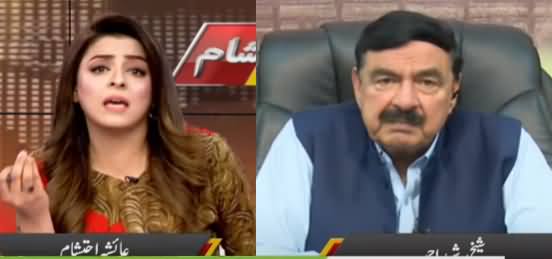 Aaj Ayesha Ehtesham kay Sath (Sheikh Rasheed Exclusive Interview) - 6th April 2021