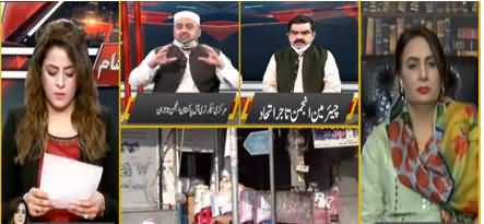 Aaj Ayesha Ehtesham Kay Sath (Traders Demands) - 28th July 2020