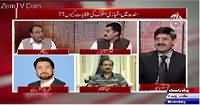 Aaj Exclusive (PPP Aur PMLN Mein Jang Hone Wali Hai?) – 14th September 2015