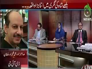 Aaj Exclusive (Bulleh Shah Ki Nagri Mein Itna Bara Waqia – 10th August 2015