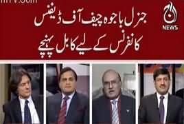 Aaj Exclusive (Discussion on Current Issues) – 13th February 2018