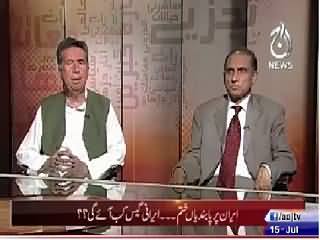 Aaj Exclusive (Iran Ki Gas Pakistan Kab Aye Gi?) – 15th July 2015