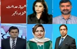 Aaj Exclusive (Lahore High Court Verdict) - 17th November 2019