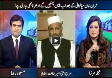 Aaj Geo News Kay Saath (After Mianwali, Imran Khan Will Reach Multan) - 2nd October 2014
