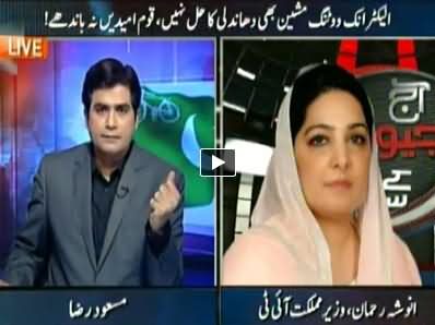 Aaj Geo News Ke Saath (Blame Game in Sindh Assembly) - 18th November 2014