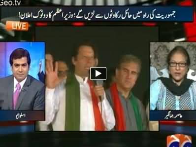 Aaj Geo News Ke Saath (Dharna Special Transmission) – 27th August 2014