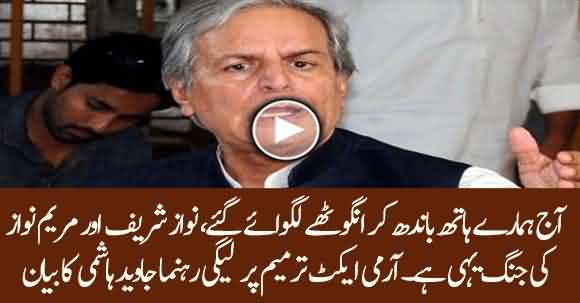 Aaj Hamary Hath Bandh Kar Anguthy Lagwaye Gaye - Javed Hashmi Blast Over Amendment In Army Act