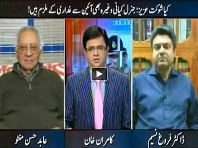 Aaj Kamran Khan Kay Saath (Musharraf's Plea To Include 269 Persons in Case) - 11th March 2014