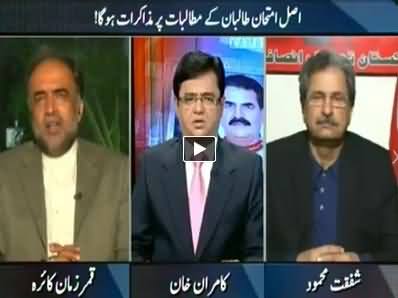 Aaj Kamran Khan Kay Saath (Muzakraat Mein Taliban Ke Mutaliban Kya Hain?) - 10th March 2014