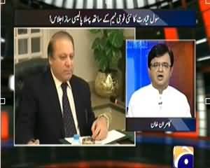 Aaj Kamran Khan Ke Saath (Civil Qayadat Ka Nai Team Ke Sath Pehla Ejlaas) - 17th December 2013