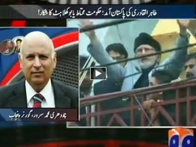 Aaj Kamran Khan Ke Saath (Is Govt Afraid of Tahir ul Qadri?) – 23rd June 2014