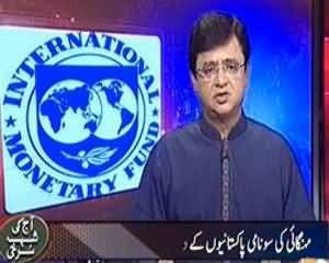 Aaj Kamran Khan Ke Saath (Mehangai Ka Tsunami Pakistanion Per) - 1st October 2013