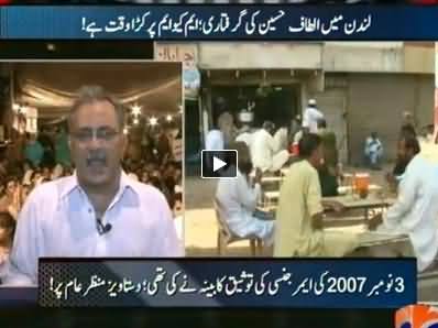 Aaj Kamran Khan Ke Saath (MQM in Trouble Due to Altaf Arrest) - 5th June 2014