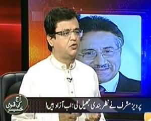 Aaj Kamran Khan Ke Saath (Pervez Musharraf Ab Azaad Hain) - 6th November 2013