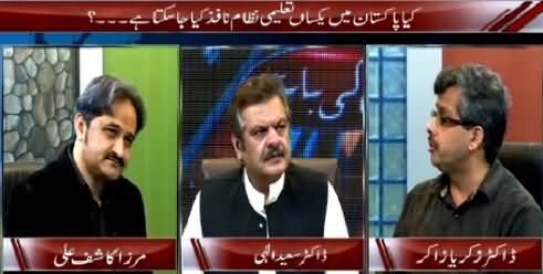 Aaj Ki Baat (Education System of Pakistan) – 26th April 2015