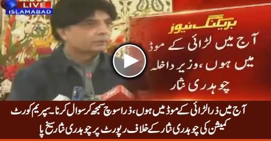 Aaj Mein Larai Ke Mood Mein Hoon, Soch Samjh Kar Sawal Karna - Chaudhry Nisar To Journalists