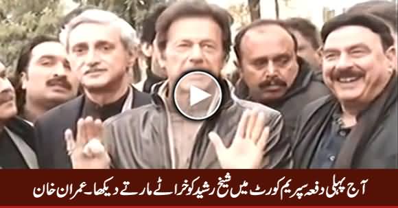 Aaj Pehli Dafa Sheikh Rasheed Ko Adalat Mein Kharrate Maarte Daikha - Imran Khan
