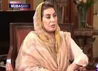 Aaj Rana Mubashir Kay Saath (Fehmida Mirza Interview) – 11th December 2015