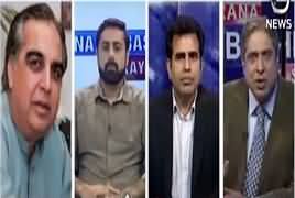 Aaj Rana Mubashir Kay Saath (MQM Issue) – 15th February 2018