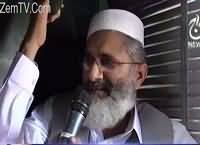 Aaj Rana Mubashir Kay Saath (Siraj ul Haq Exclusive) – 25th May 2016