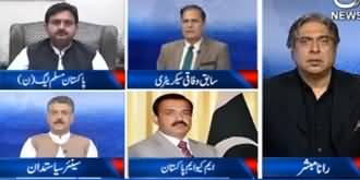 Aaj Rana Mubashir Kay Sath (3 KPK Ministers Fired) - 26th January 2020