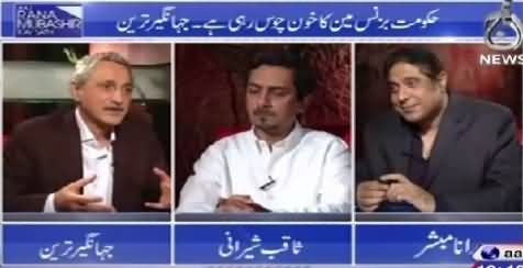 Aaj Rana Mubashir Kay Sath (FBR Should Be Depoliticize - Jahangir Tareen) – 5th June 2015