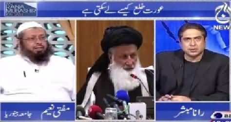 Aaj Rana Mubashir Kay Sath (How Woman Can Get Divorce?) – 29th May 2015