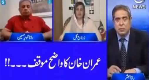 Aaj Rana Mubashir Kay Sath (Imran Khan's Clear Stance) - 16th July 2021