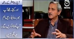 Aaj Rana Mubashir Kay Sath (Jehangir Tareen Exclusive Interview) – 9th May 2015