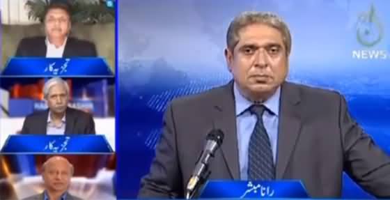 Aaj Rana Mubashir Kay Sath (Pakistan Wants Turkey To Have Face To Face Talks With Taliban) - 13th August 2021