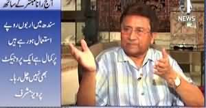 Aaj Rana Mubashir Kay Sath Part-2 (Pervez Musharraf Exclusive Interview) – 19th April 2015