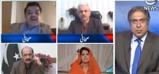 Aaj Rana Mubashir Kay Sath (Questions From PTI Govt) - 7th February 2020