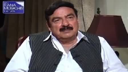 Aaj Rana Mubashir Kay Sath (Sheikh Rasheed Ahmed Exclusive Interview) – 6th June 2015
