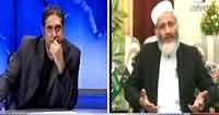 Aaj Rana Mubashir Kay Sath (Siraj ul Haq Exclusive Interview) - 14th February 2015